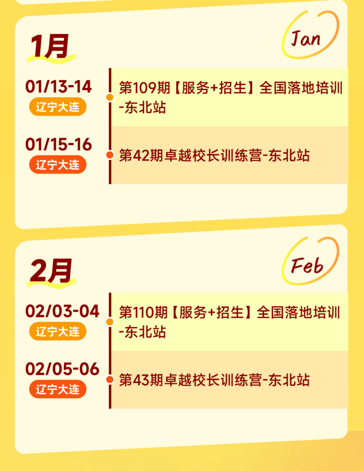 🎇2026报考年度全国落地培训及外出安排计划出炉