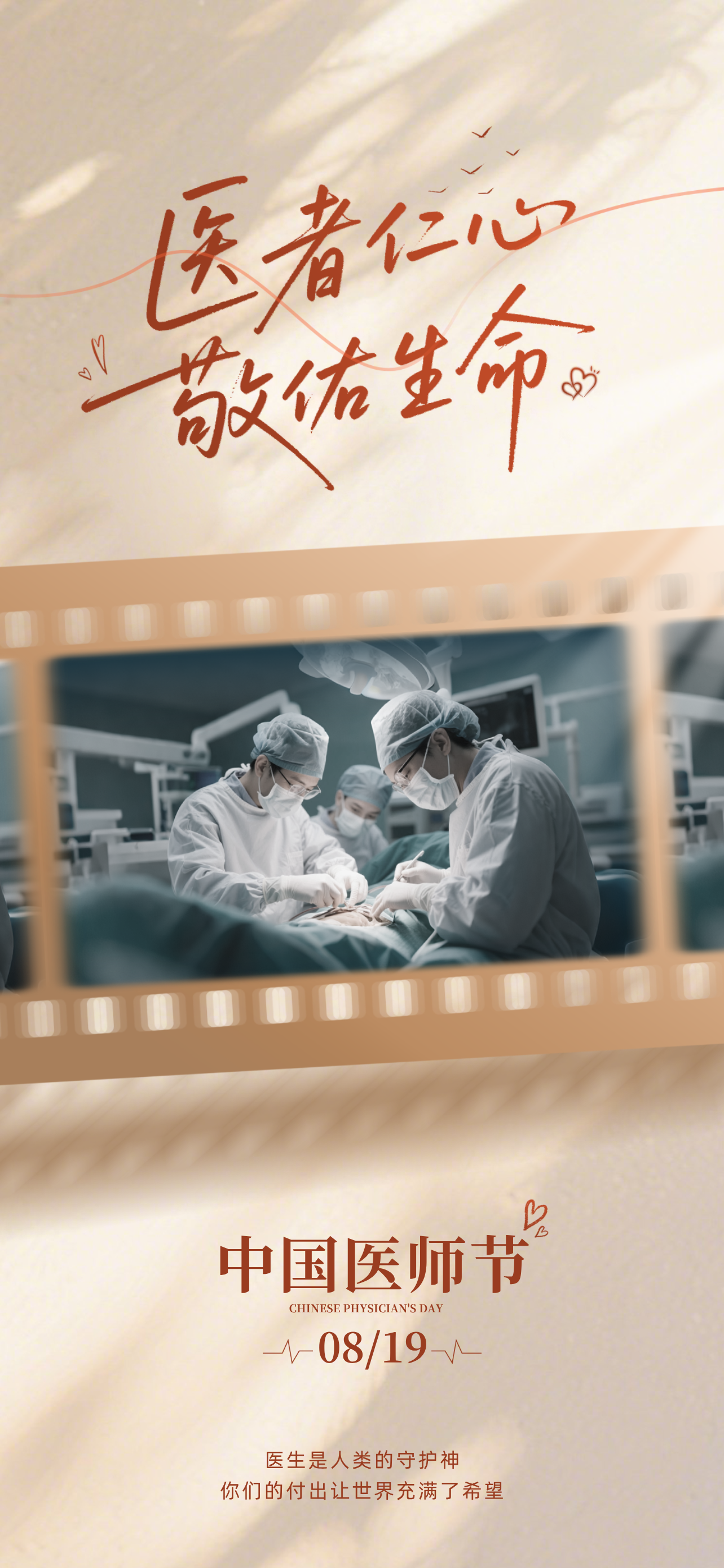 走进医学专业之门：高考志愿新选择 |【8.19医师节特辑】