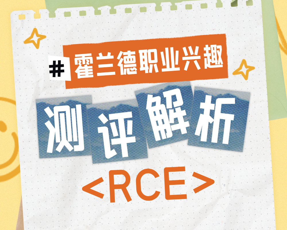 解码RCE性格密码：解析务实型执行者的职业与专业选择