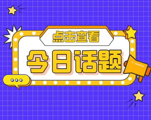 高考志愿抉择：好大学冷门专业，还是差大学热门专业？