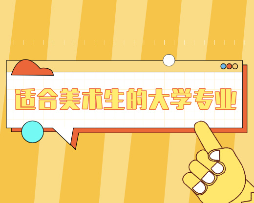 美术生专业选择全攻略：开启艺术职业新旅程