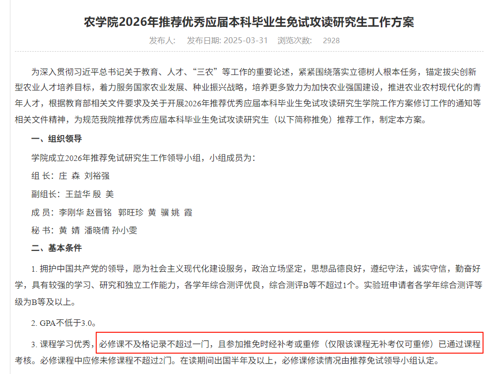 什么?挂科也能保研了!这所大学出2026新规