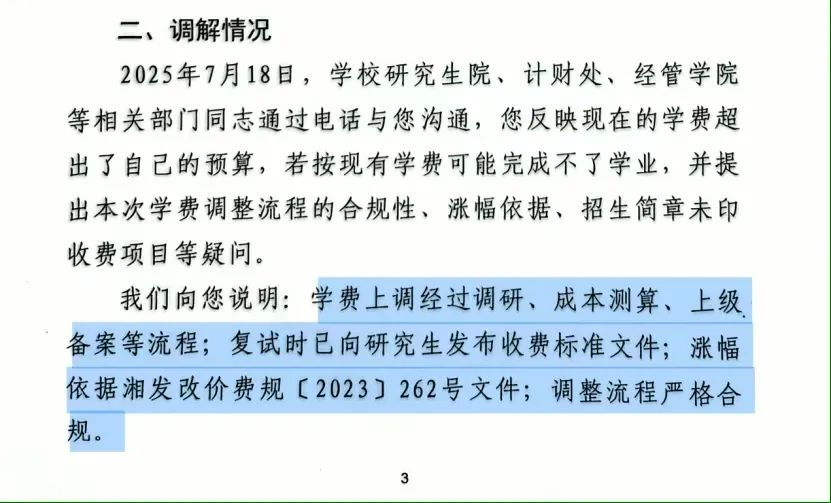 学费1.4万元突然涨到2.8万元,校方回应