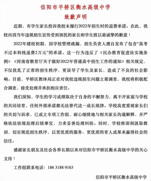 高中“对赌式招生”:教育净土岂容如此践踏