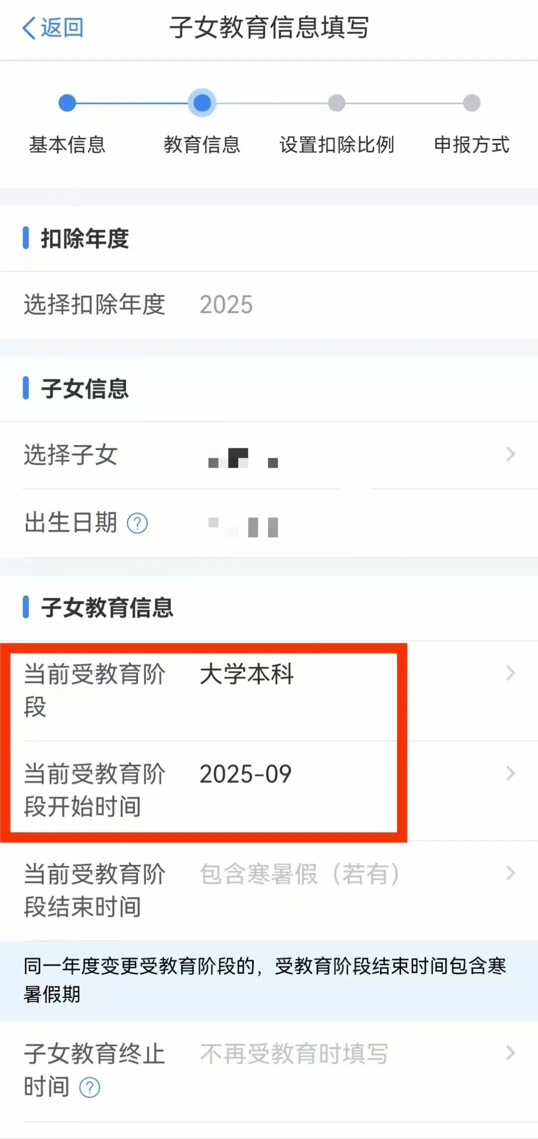 孩子考上大学，家长需要修改个税信息吗？