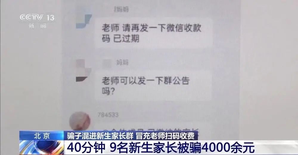 又有骗子混入班级群？正值录取季，请警惕各类诈骗！！