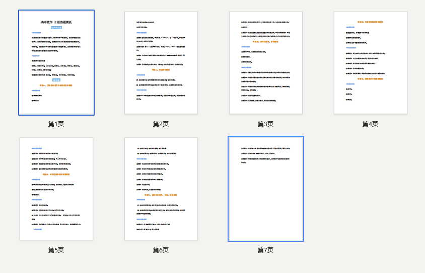 高中数学12组答题模板
