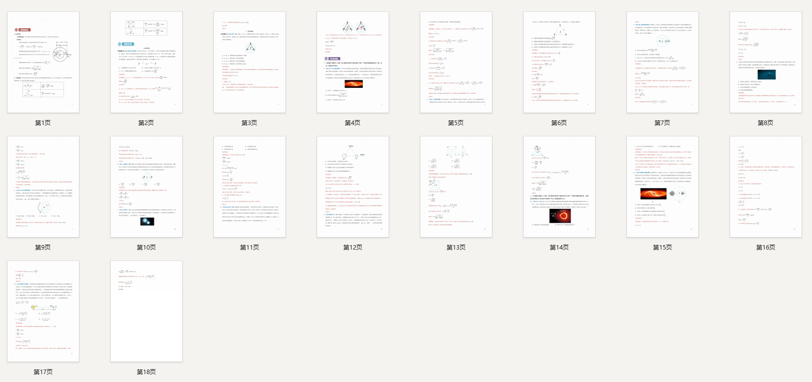 2026届高考物理热点模型专题突破：（双星或多星模型）