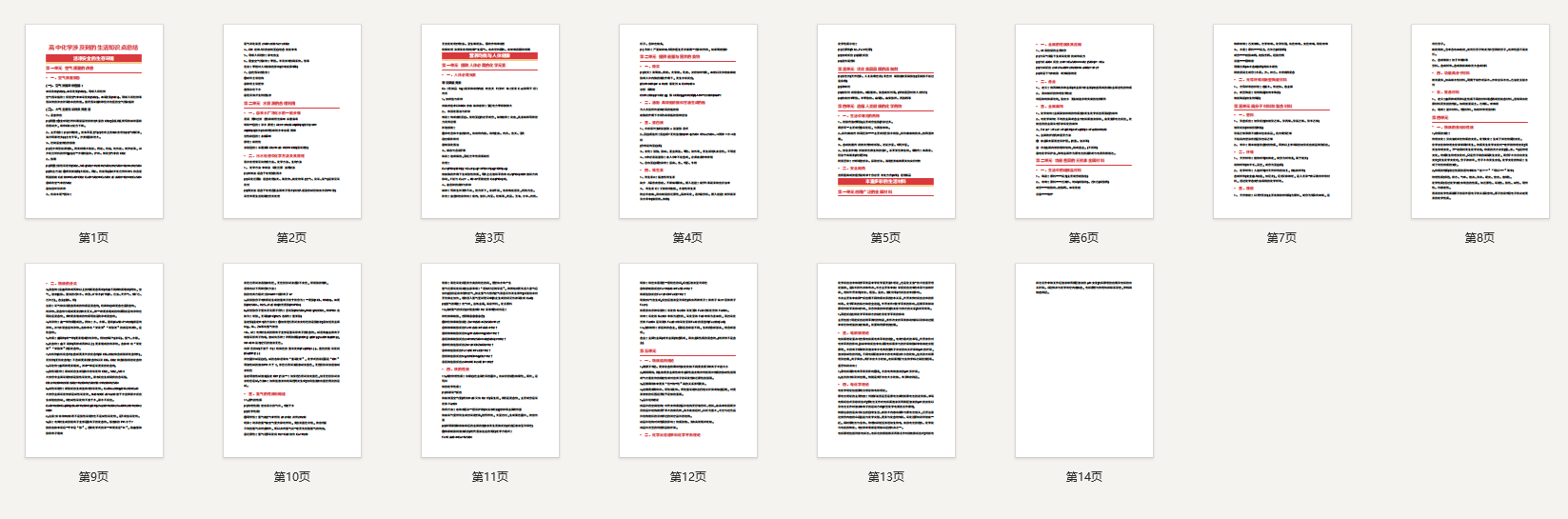 高中化学涉及到的生活知识点总结