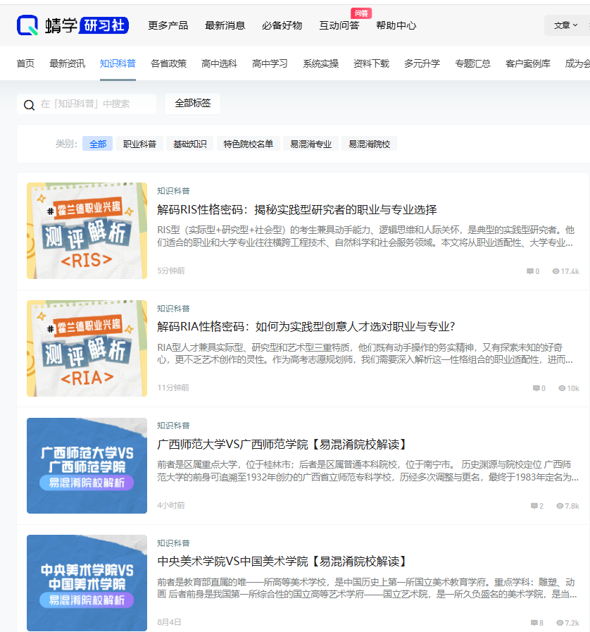 高报知识科普