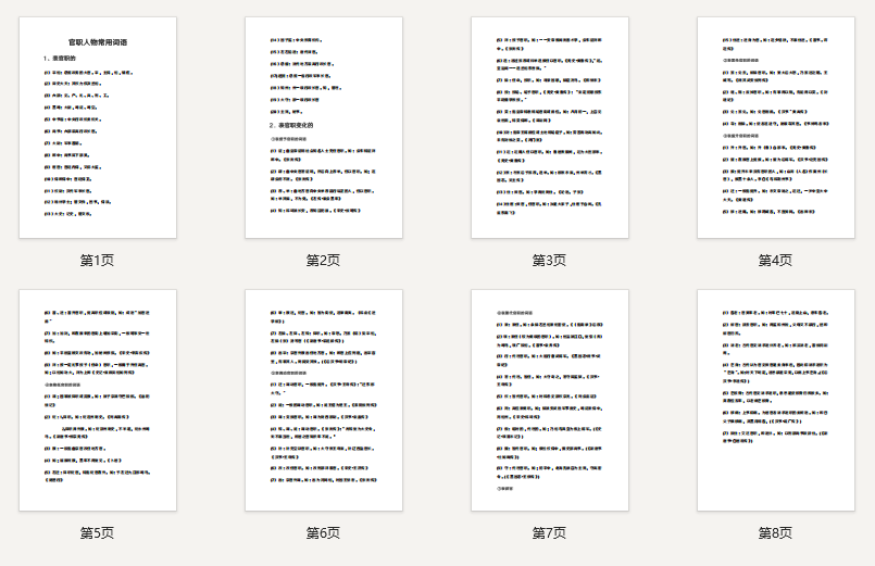 高考语文：文言文官职人物常用词语