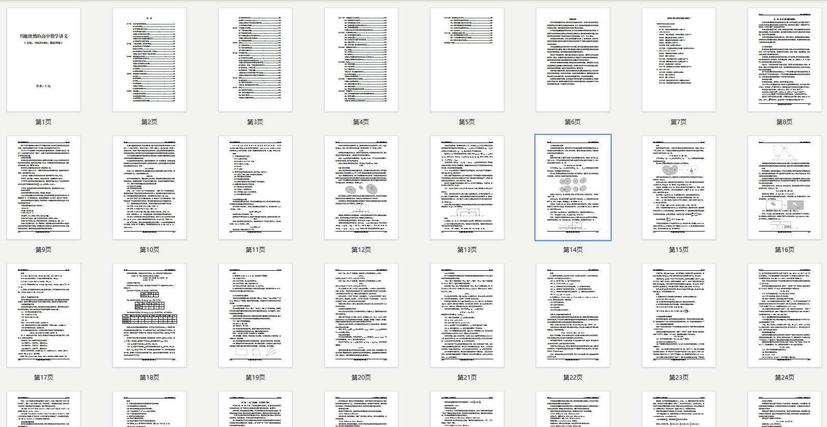 高考数学：兴趣使然的高中数学讲义