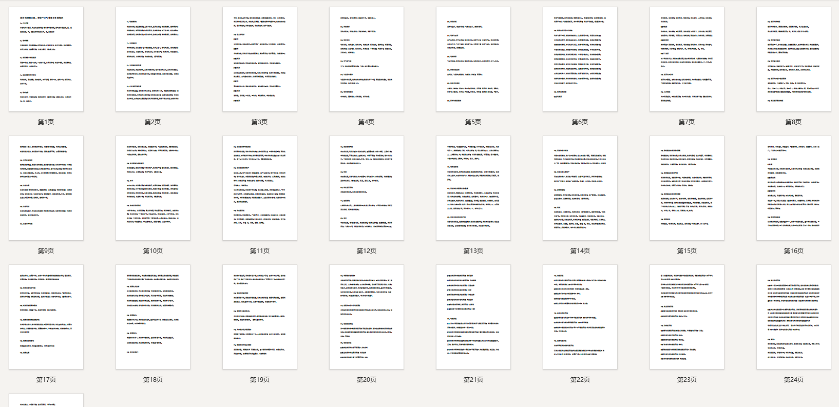 高考地理顺口溜，帮你一口气背完3年的知识