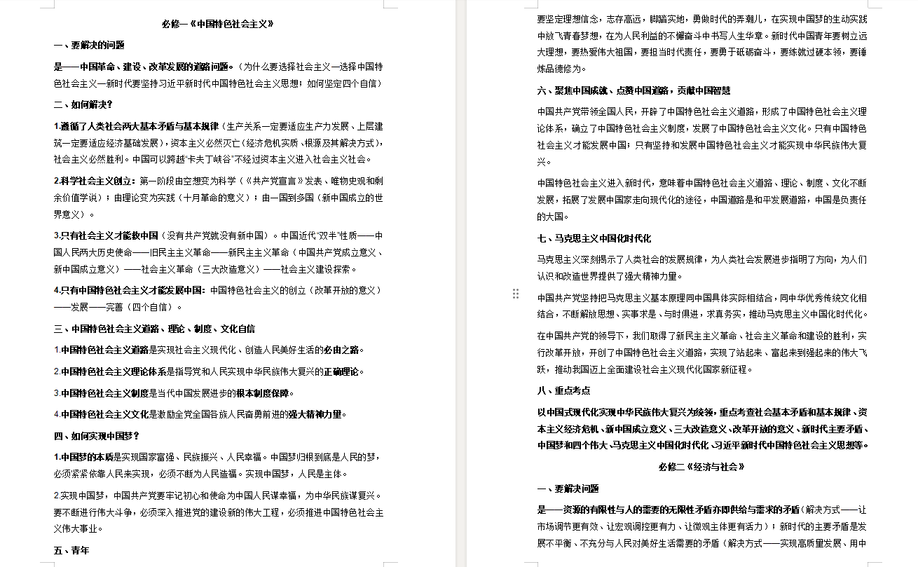 《高中政治7本教材核心知识》doc文档版本下载