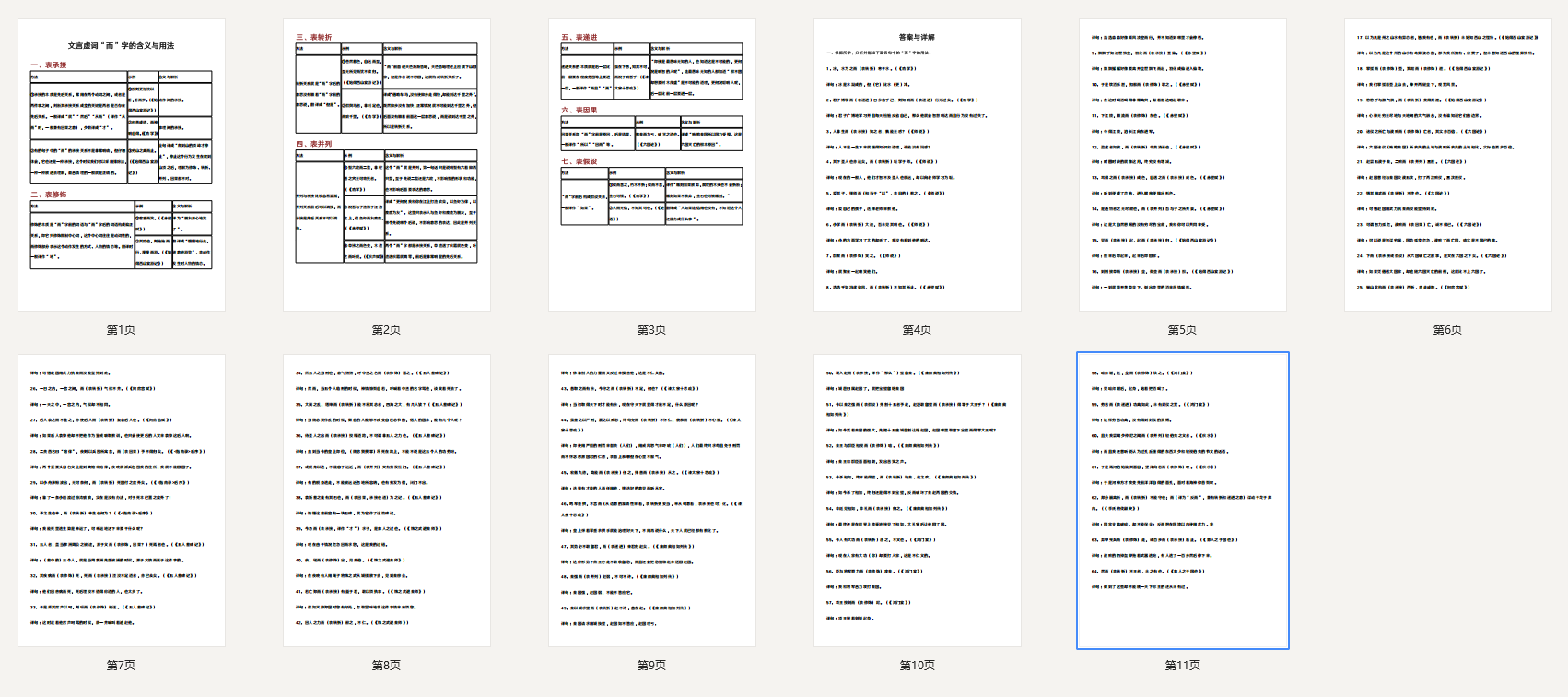 高考语文：文言虚词“而”字的含义与用法