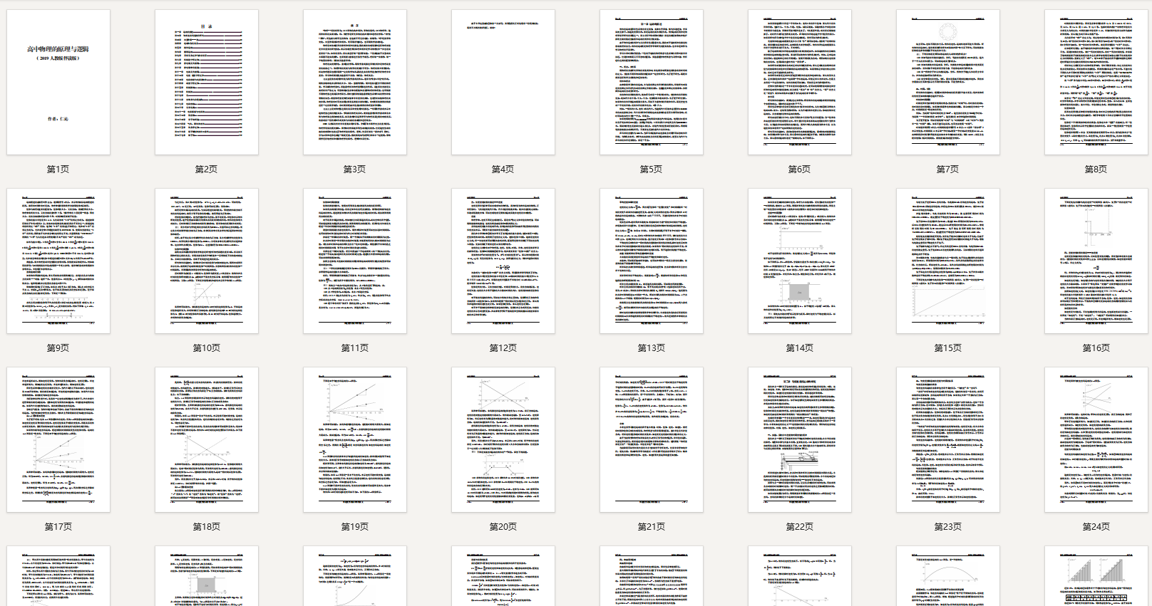 《高中物理的原理与逻辑》