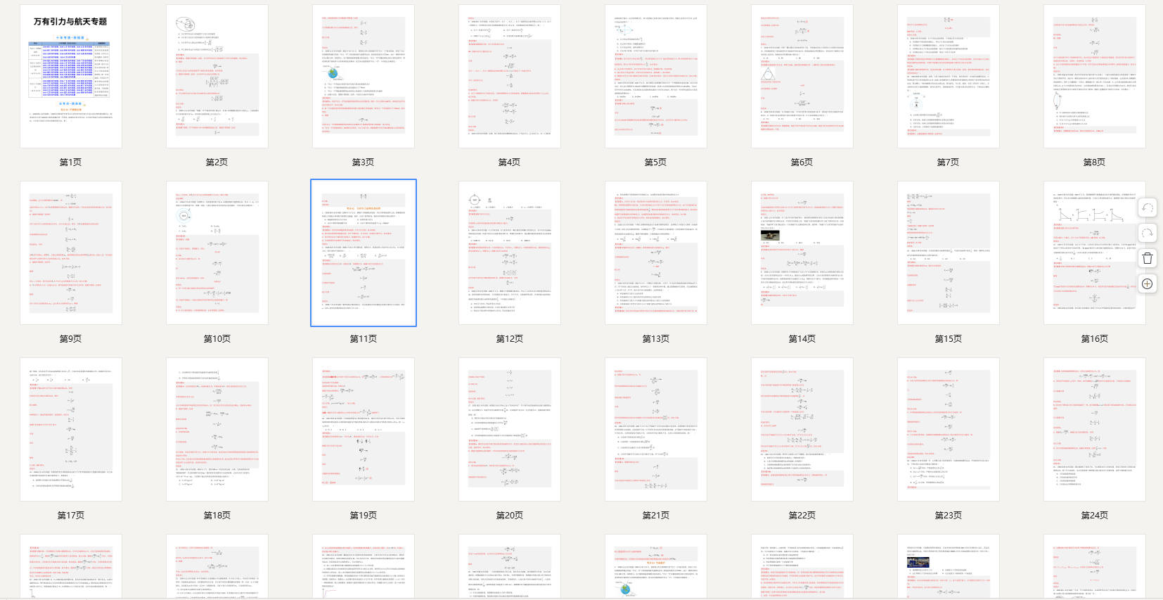 高中物理:万有引力与航天专题解析