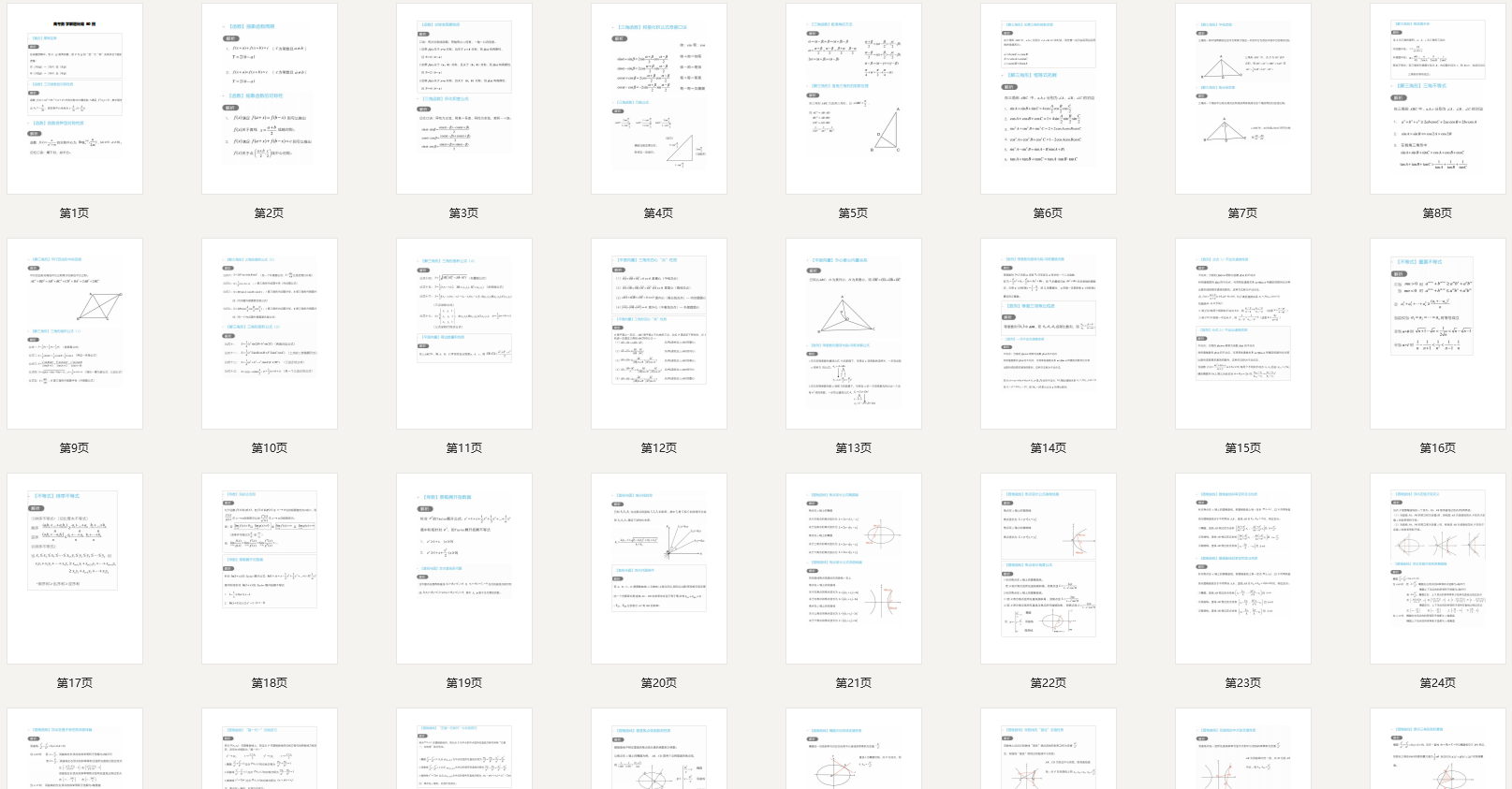 《高考数学解题秘籍80招》PDF下载