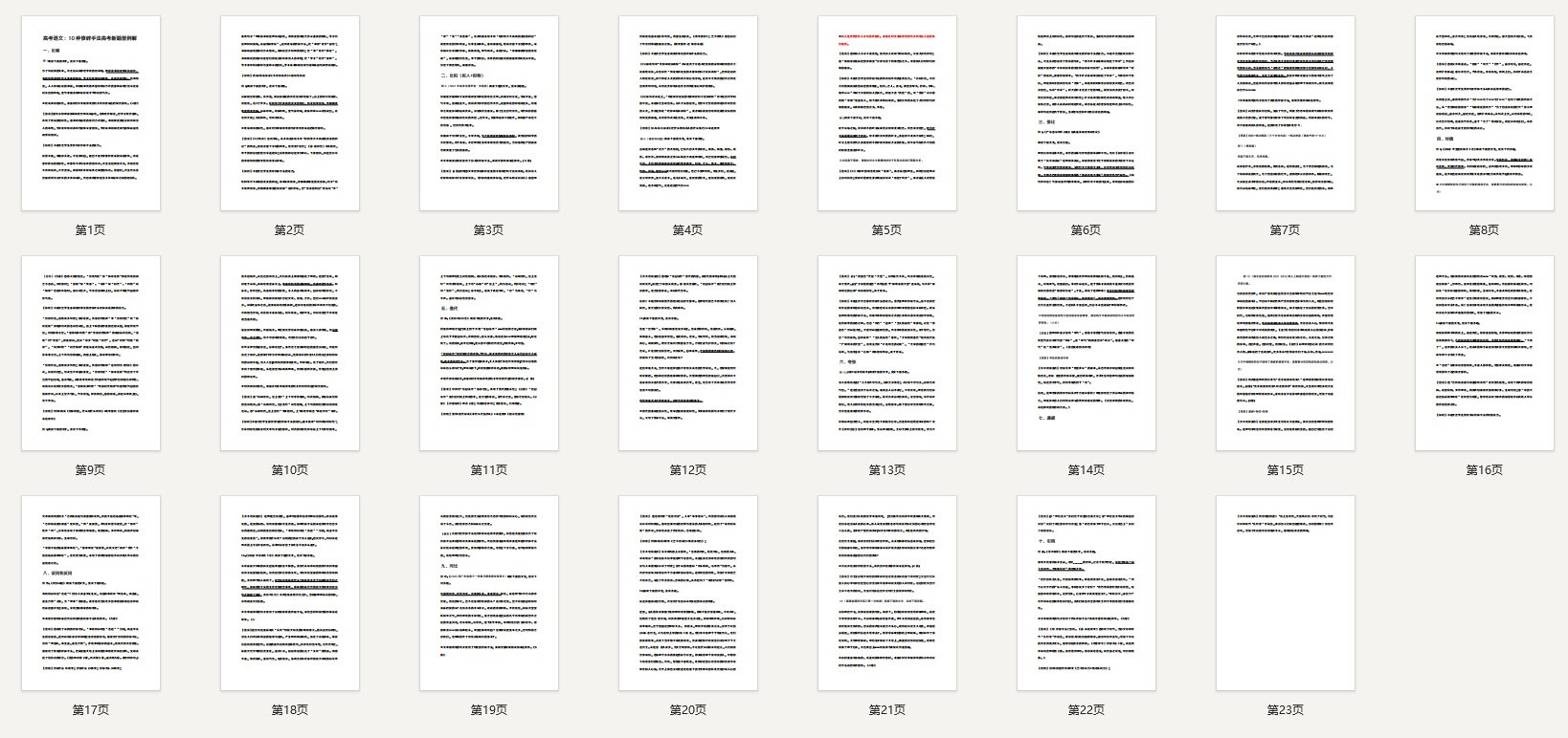 高考语文：10种修辞手法高考新题型例解