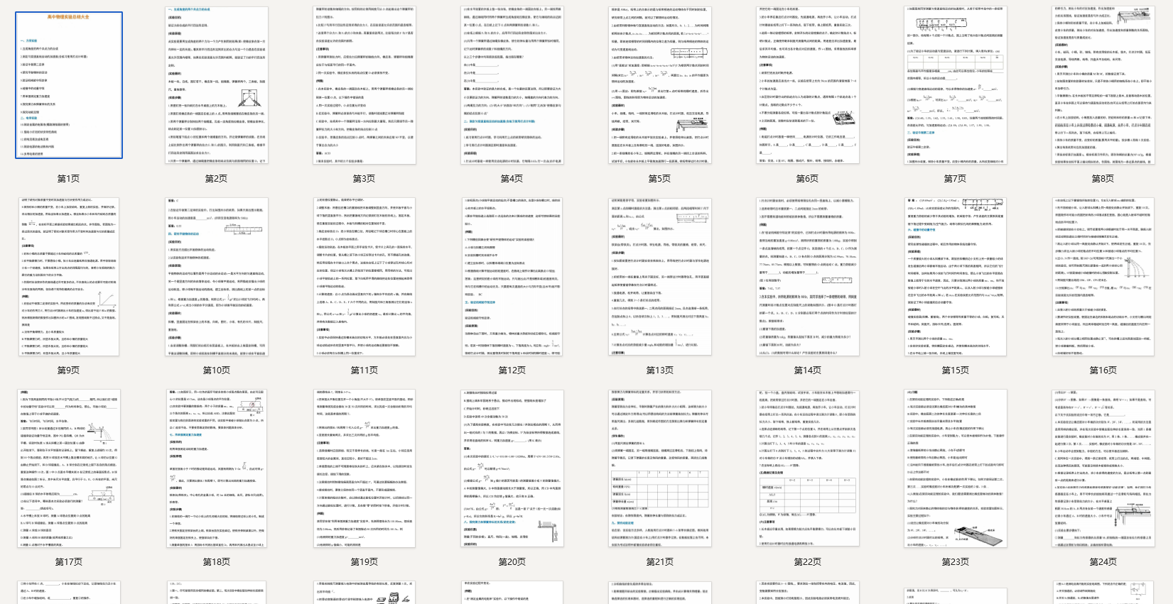 高中物理：14个重点实验知识总结