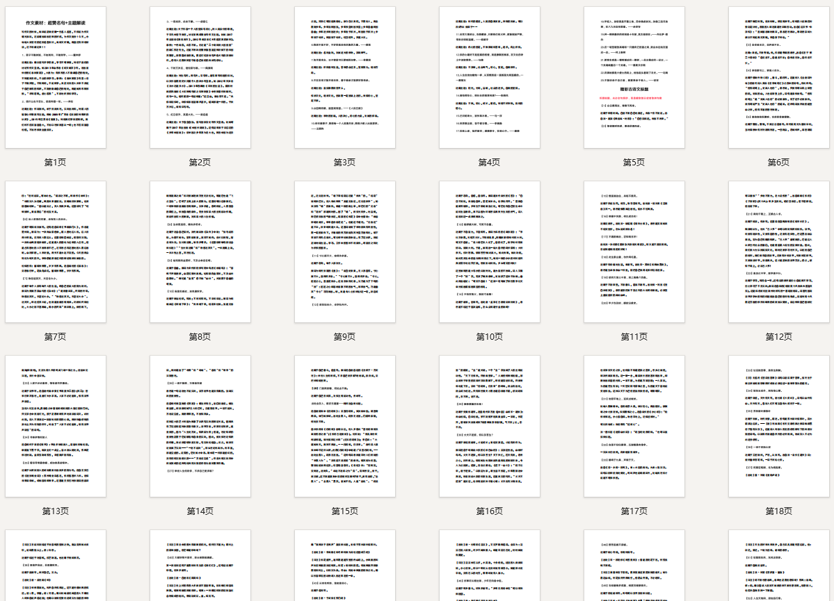 作文素材：超赞名句+主题解读