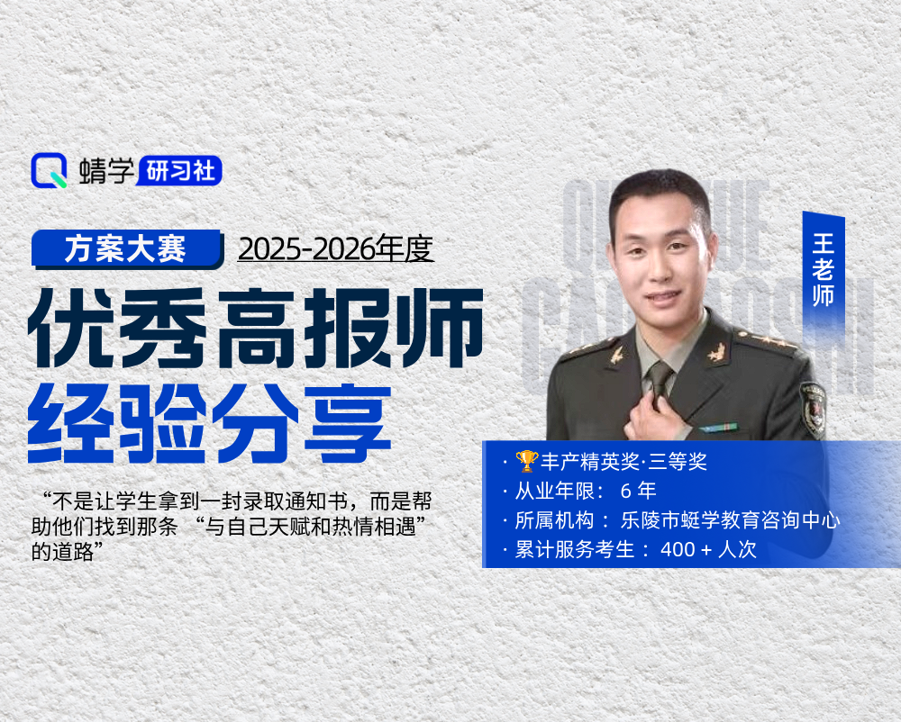 【🏆大赛标杆】王老师：6 年深耕齐鲁报考，以个性化方案连接天赋与未来