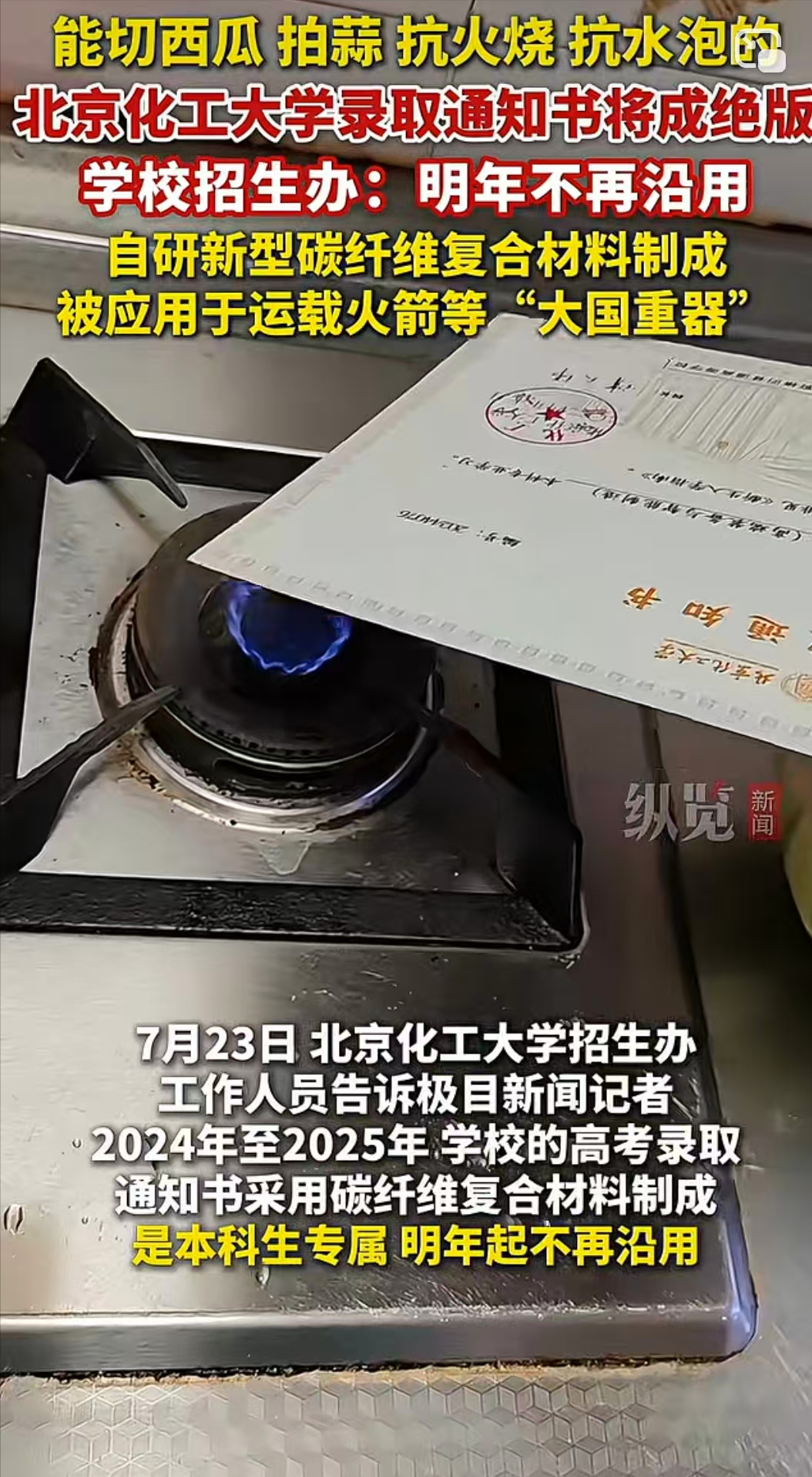 从“神奇材料”录取通知书看学校硬核实力!