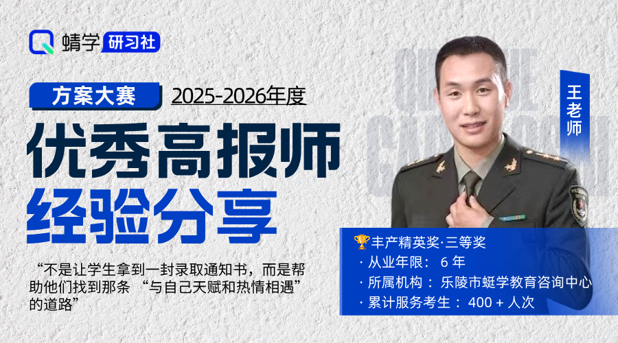 【🏆大赛标杆】王老师：6 年深耕齐鲁报考，以个性化方案连接天赋与未来