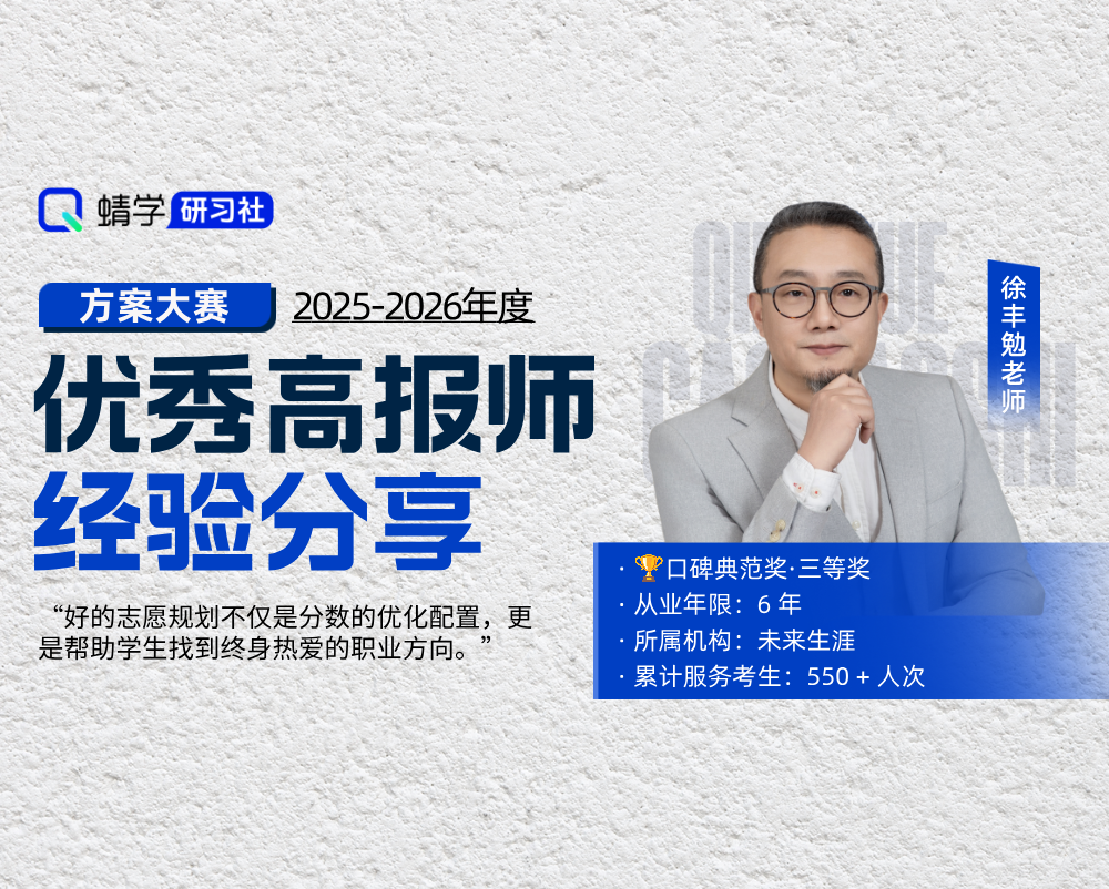 【🏆大赛标杆】徐丰勉老师：以产业视角谋规划，用心理洞察筑未来
