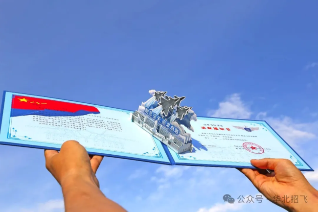 【空军招飞】2026年度华北地区空军招收飞行学员报名须知