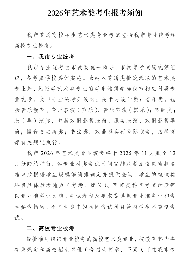 重庆：2026年艺术类考生报考须知
