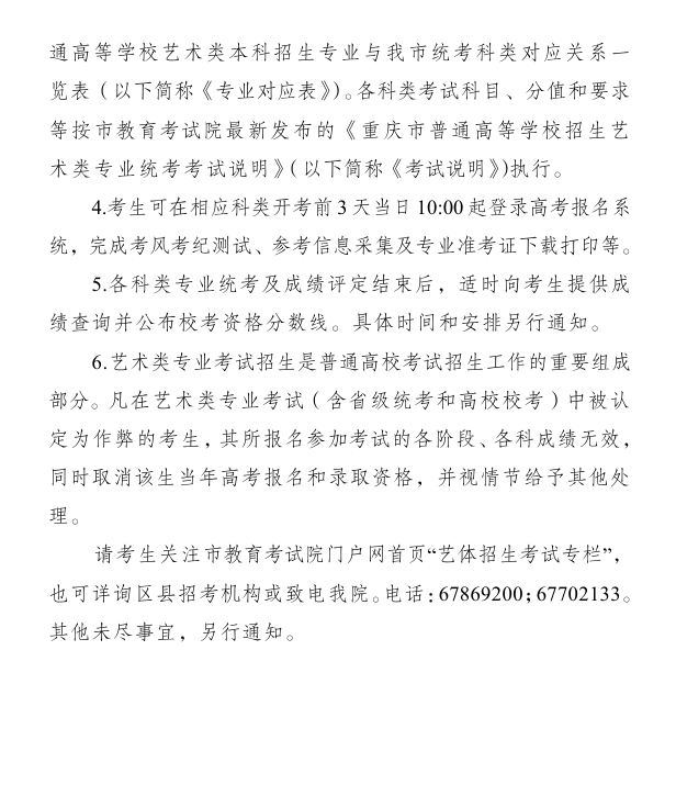 重庆：2026年艺术类考生报考须知