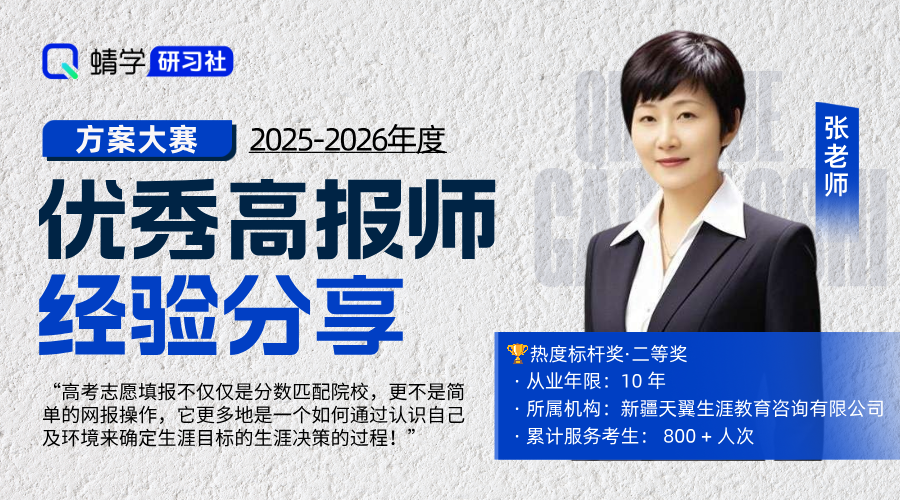 【🏆大赛标杆】天翼生涯张老师：10 年生涯视角筑梦，为新疆考生锚定未来方向