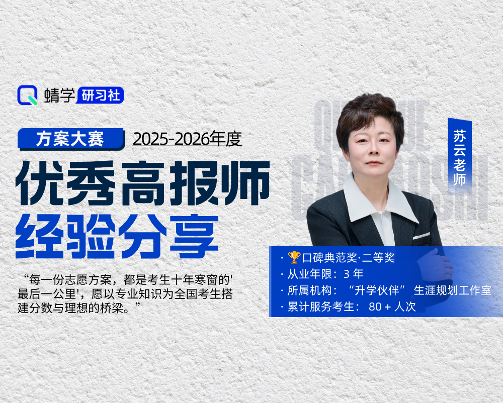 【🏆大赛标杆】苏云老师：以三维适配为尺，为考生搭建理想桥梁