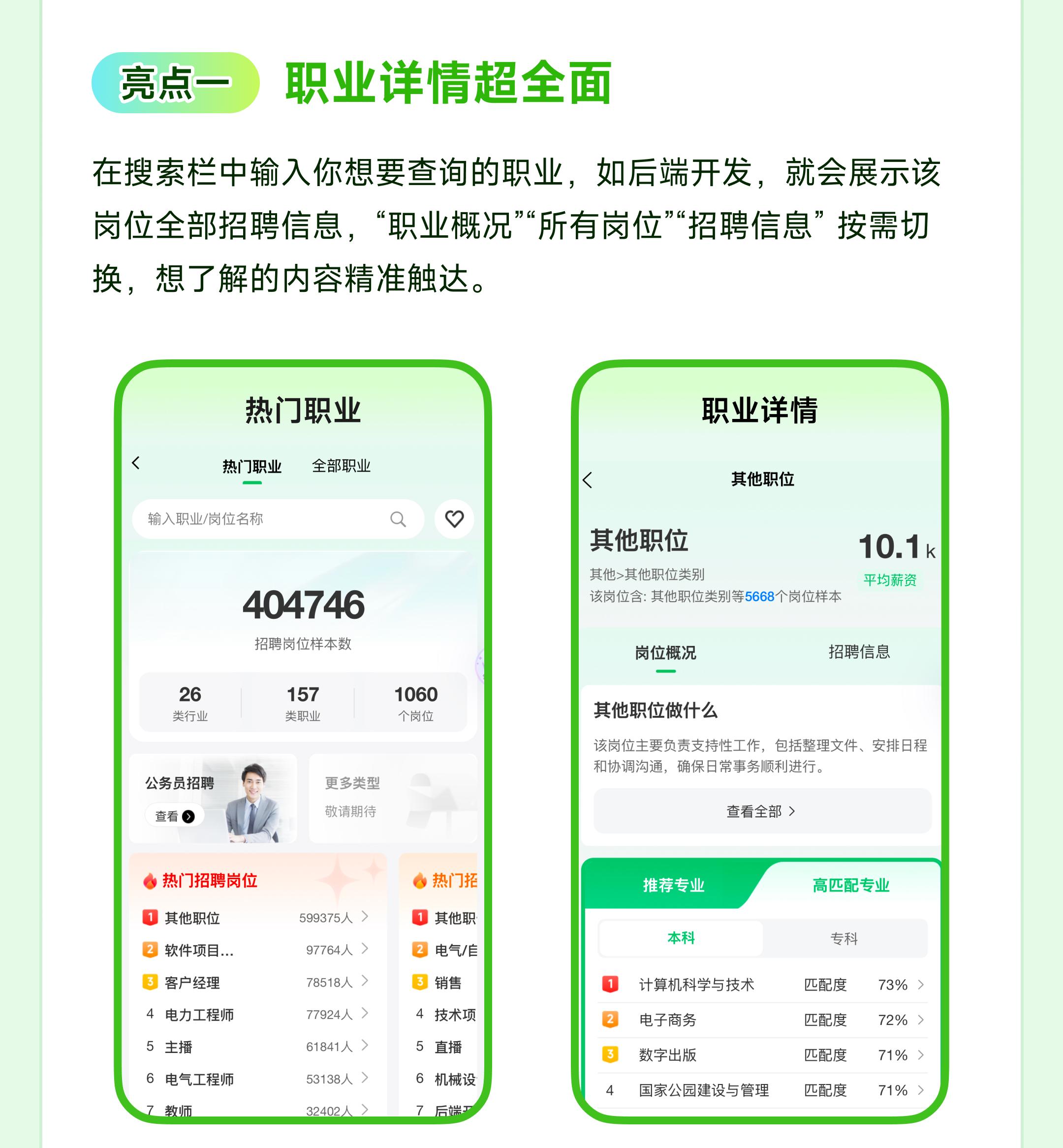 🌟新功能！蜻蜓生涯查就业模块重磅上线，助力求职考公找方向