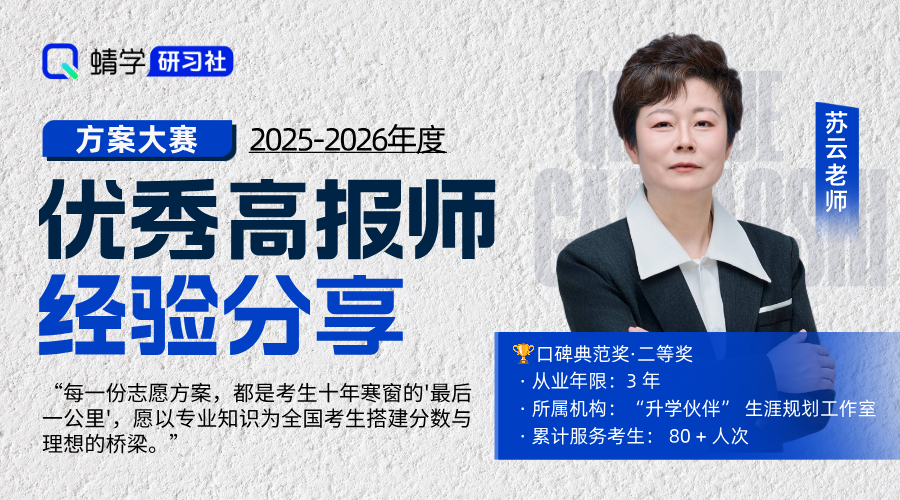 【🏆大赛标杆】苏云老师：以三维适配为尺，为考生搭建理想桥梁