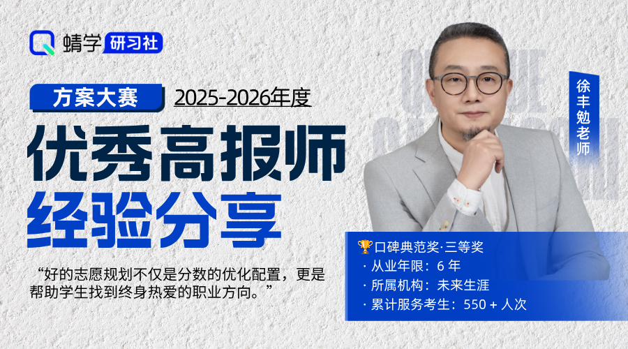 【🏆大赛标杆】徐丰勉老师：以产业视角谋规划，用心理洞察筑未来