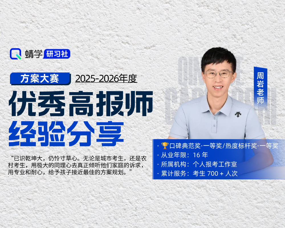 【🏆大赛标杆】周岩：16 年专业坚守，以同理心筑就升学最优解