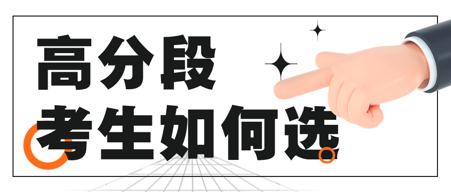 高考志愿填报：城市、院校、专业，如何抉择？​