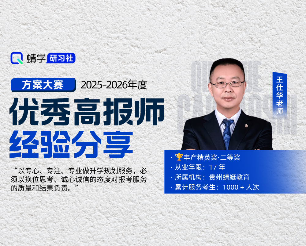 【🏆大赛标杆】王仕华老师：17 年初心筑桥，以双履历护航升学路