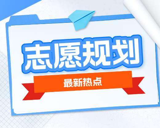 40个志愿80%的填“冲”20%填“保”可行吗？