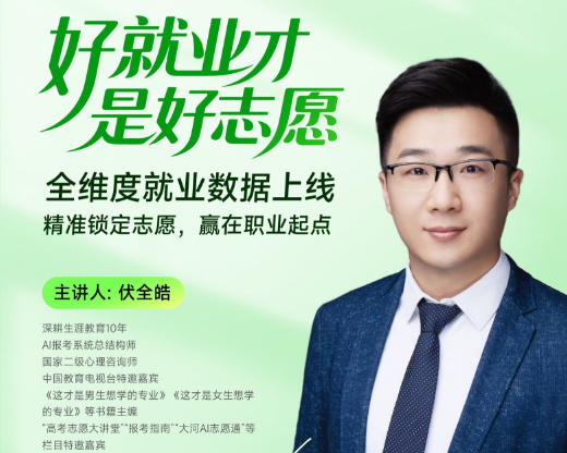 直播预约！【云平台6.0版重磅上线】—— 志愿填报，好就业才是硬道理！💪