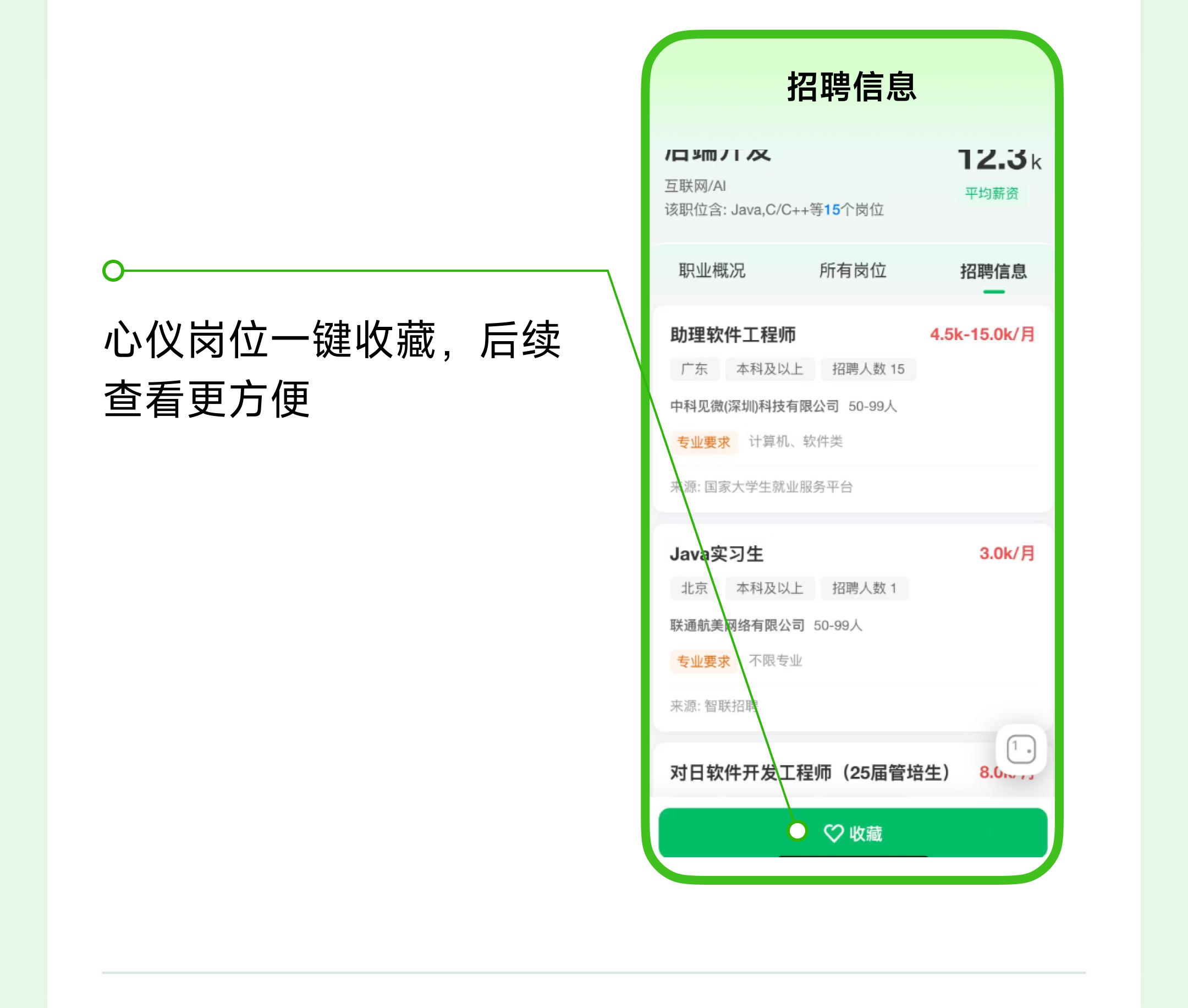 🌟新功能！蜻蜓生涯查就业模块重磅上线，助力求职考公找方向