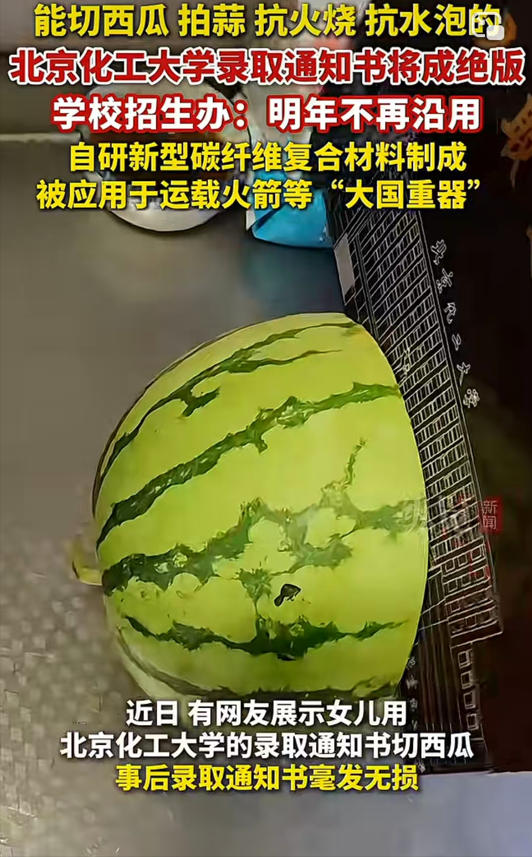 从“神奇材料”录取通知书看学校硬核实力!