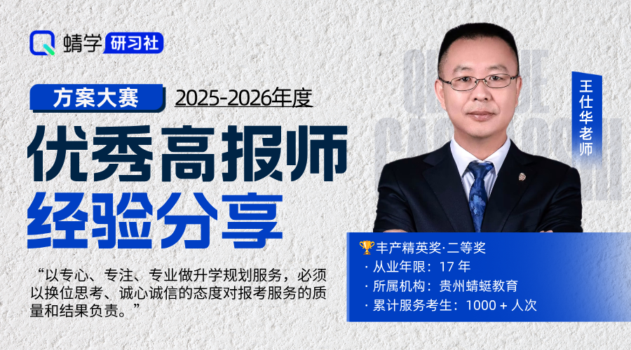 【🏆大赛标杆】王仕华老师：17 年初心筑桥，以双履历护航升学路