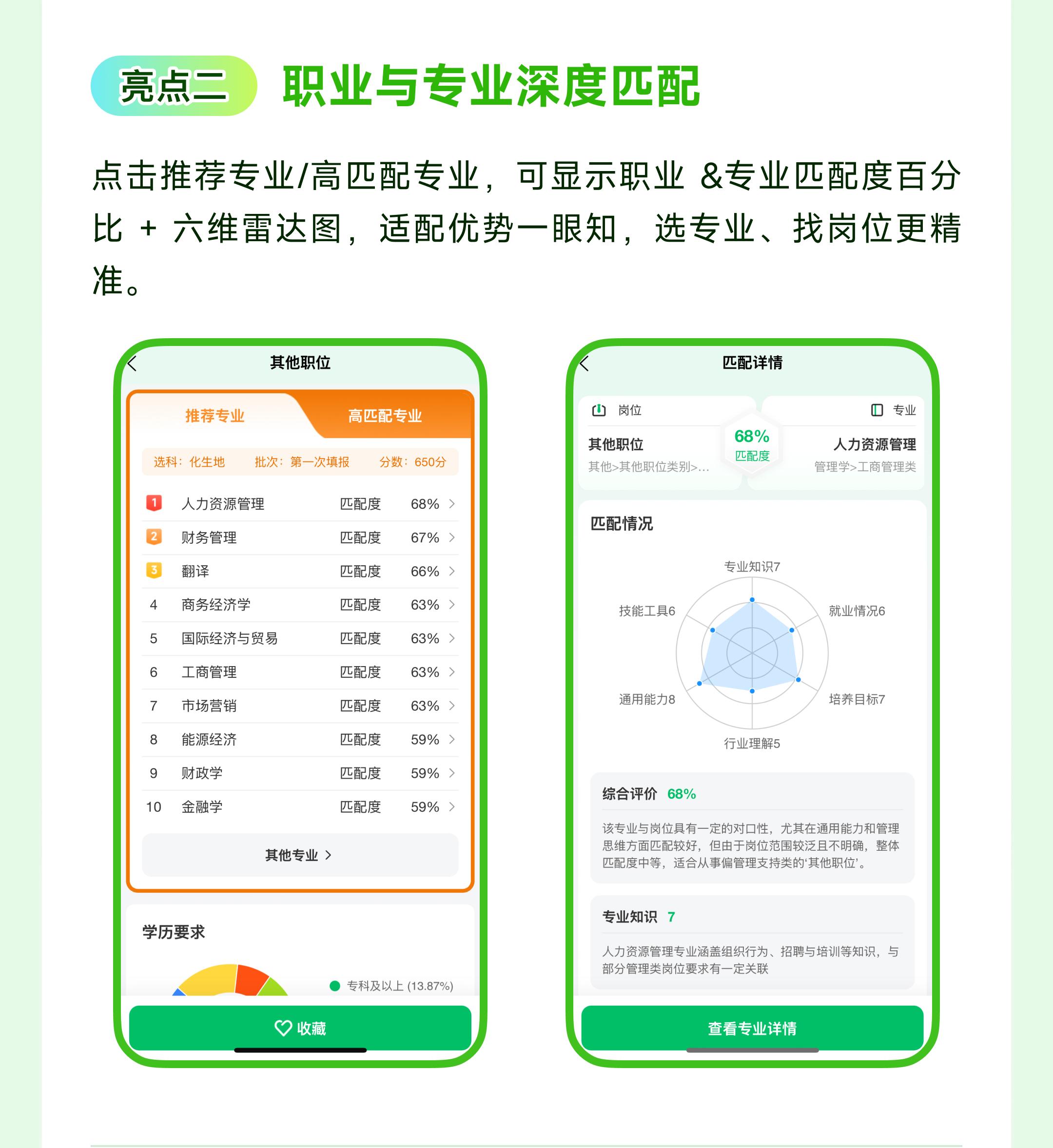 🌟新功能！蜻蜓生涯查就业模块重磅上线，助力求职考公找方向