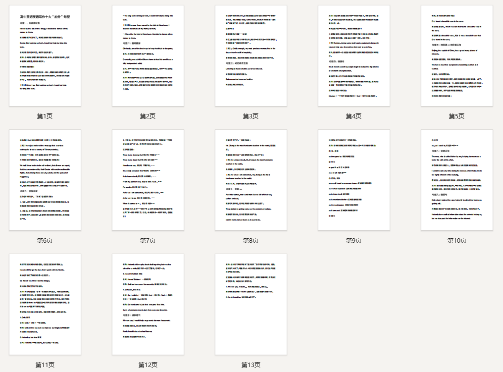 高中英语英语写作十大“加分”句型