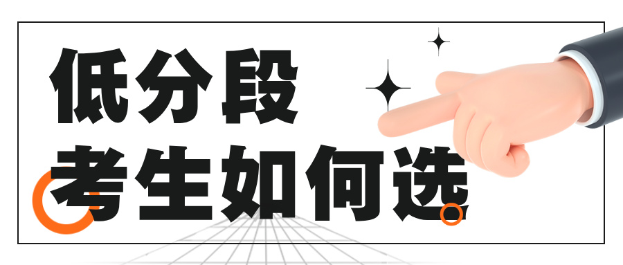 高考志愿填报：城市、院校、专业，如何抉择？​