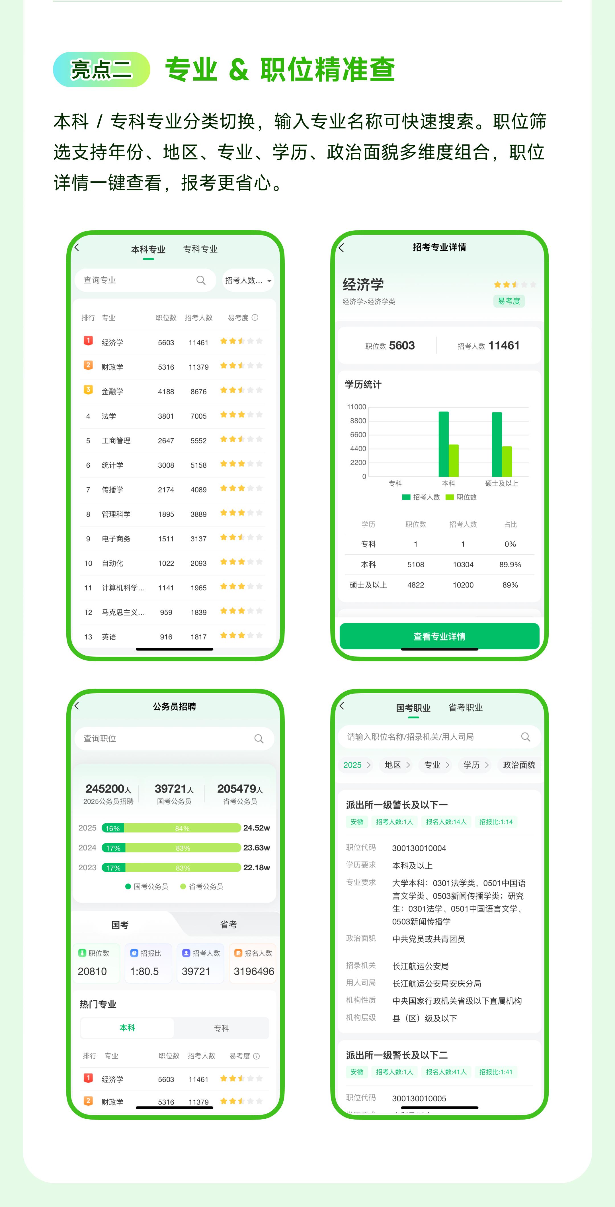 🌟新功能！蜻蜓生涯查就业模块重磅上线，助力求职考公找方向