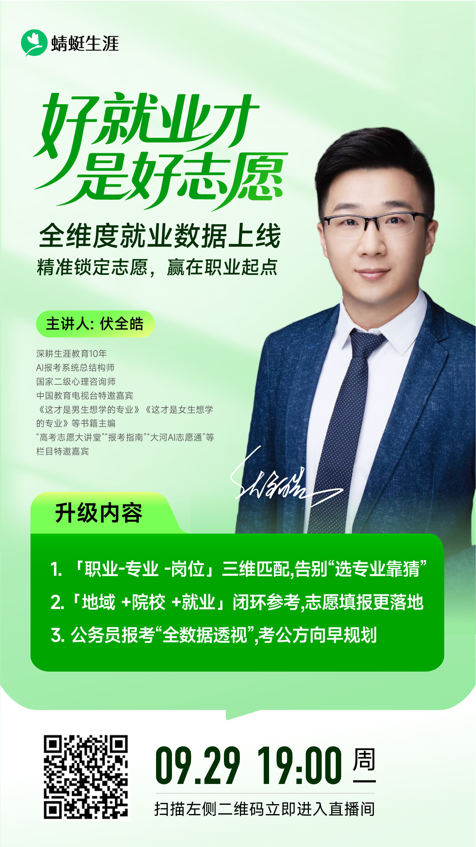 【云平台 6.0 版重磅上线】—— 志愿填报,好就业才是硬道理!💪